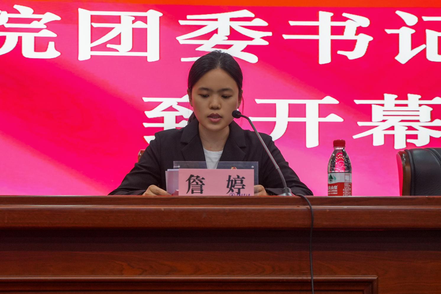 团委书记詹婷致开幕词