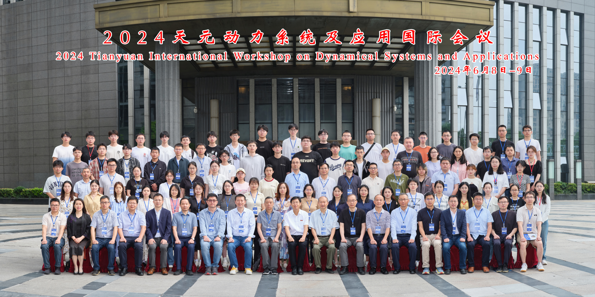 天元动力系统及应用国际会议线下代表合影