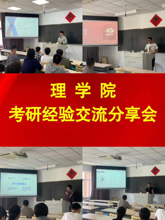 薪火相传,“研”途灿烂——理学院召开考研经验分享交流会