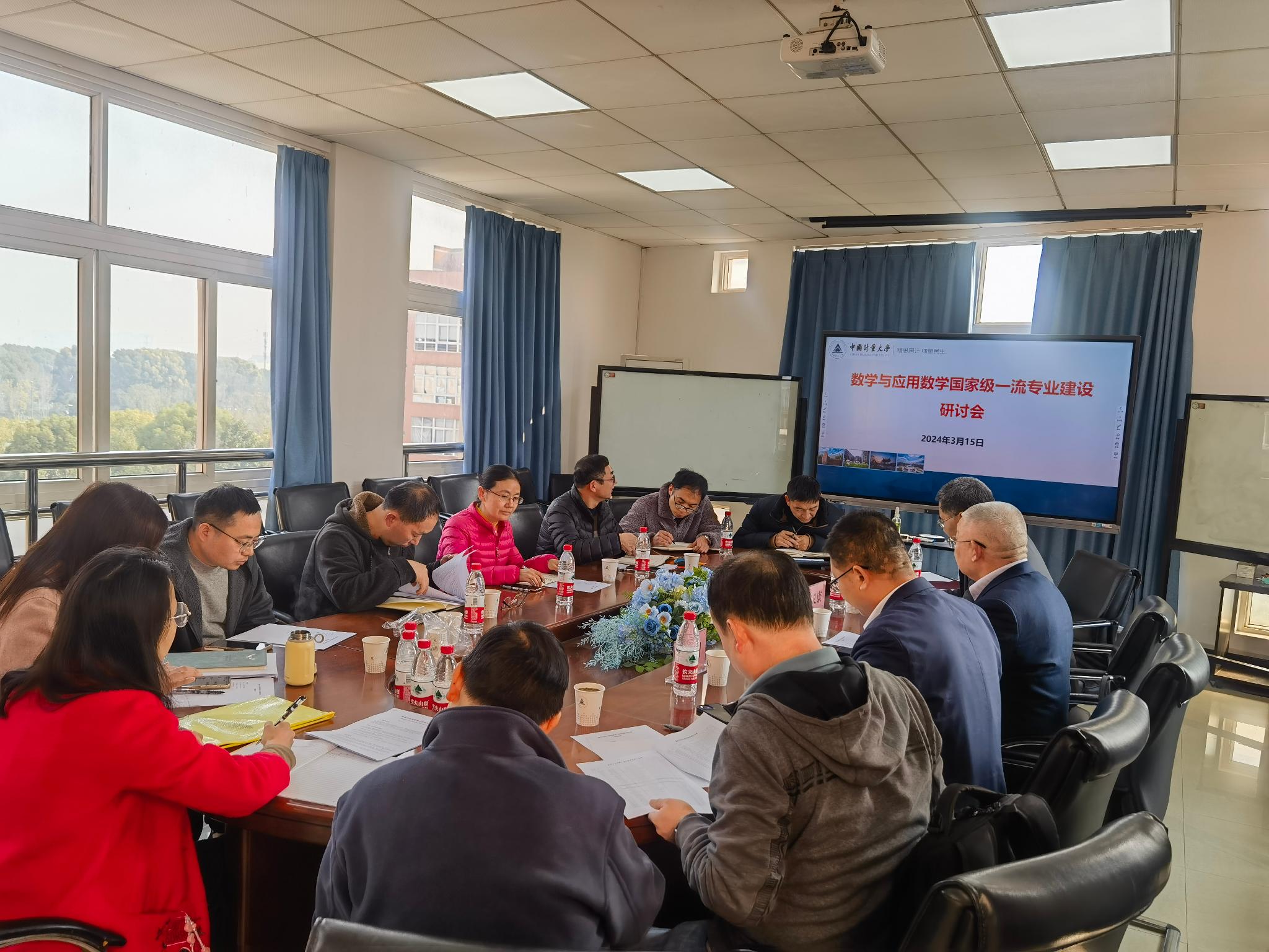 理学院召开国家级一流专业建设研讨会