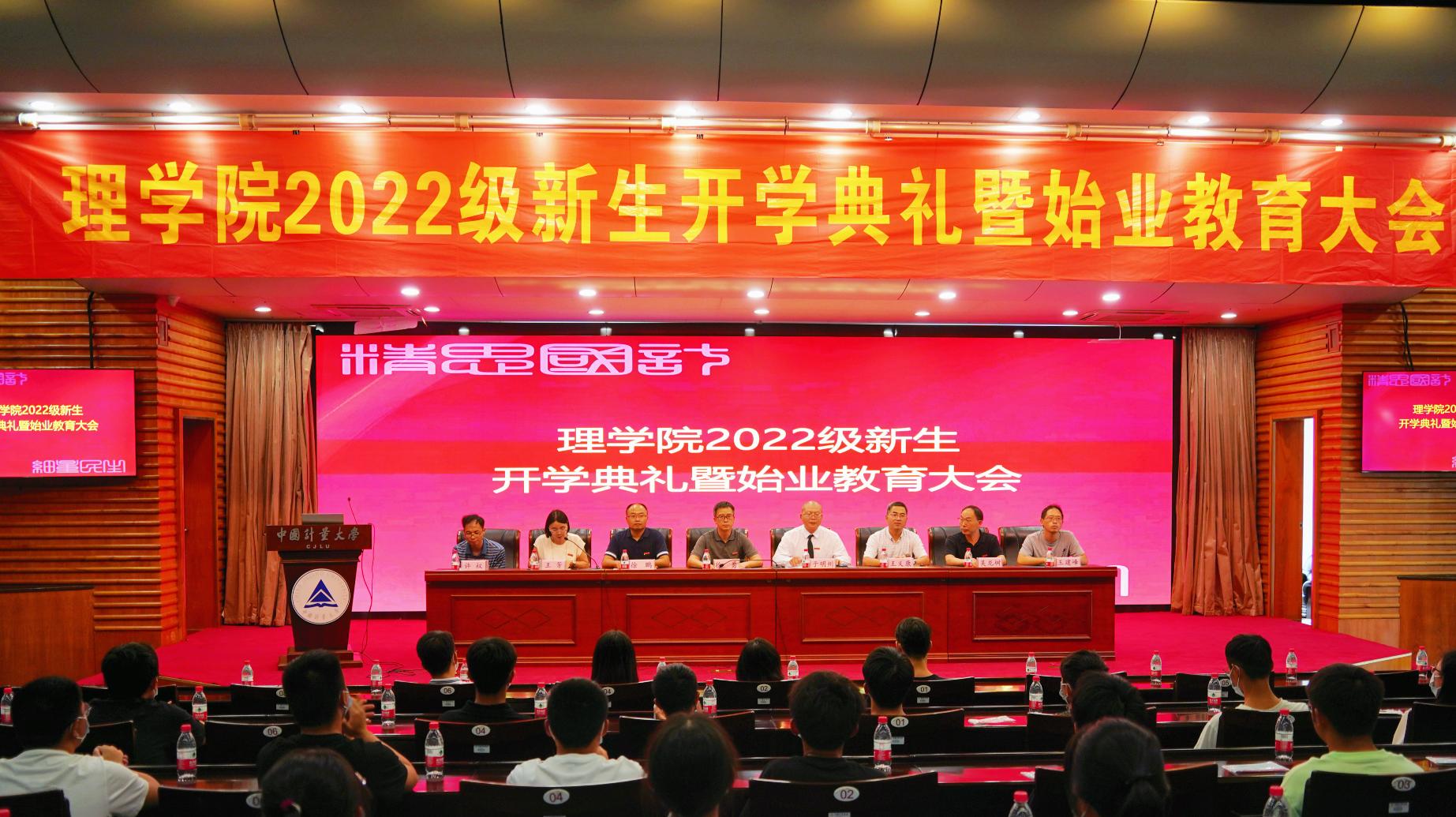 理学院新生开学典礼