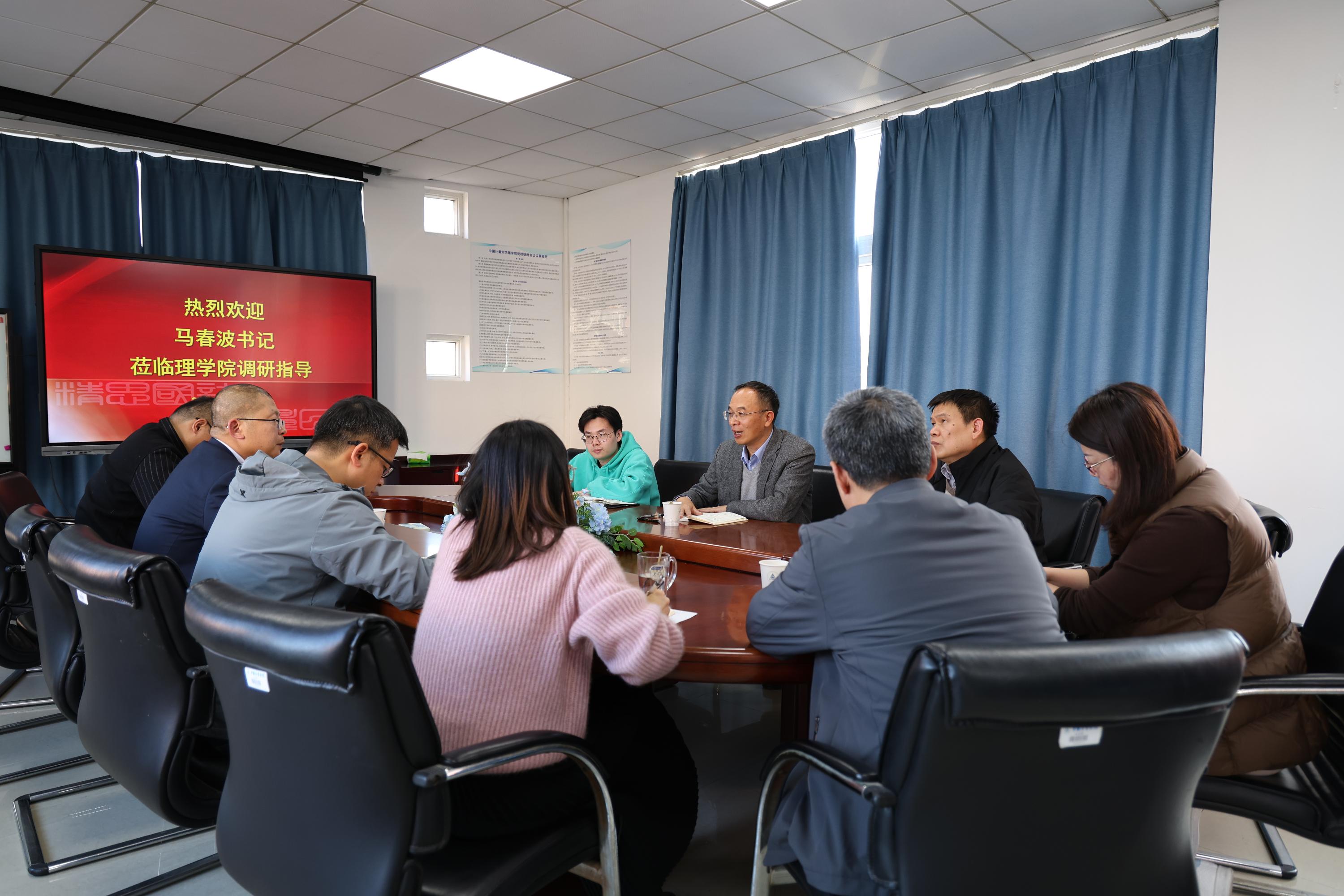 校纪委书记马春波到理学院调研指导