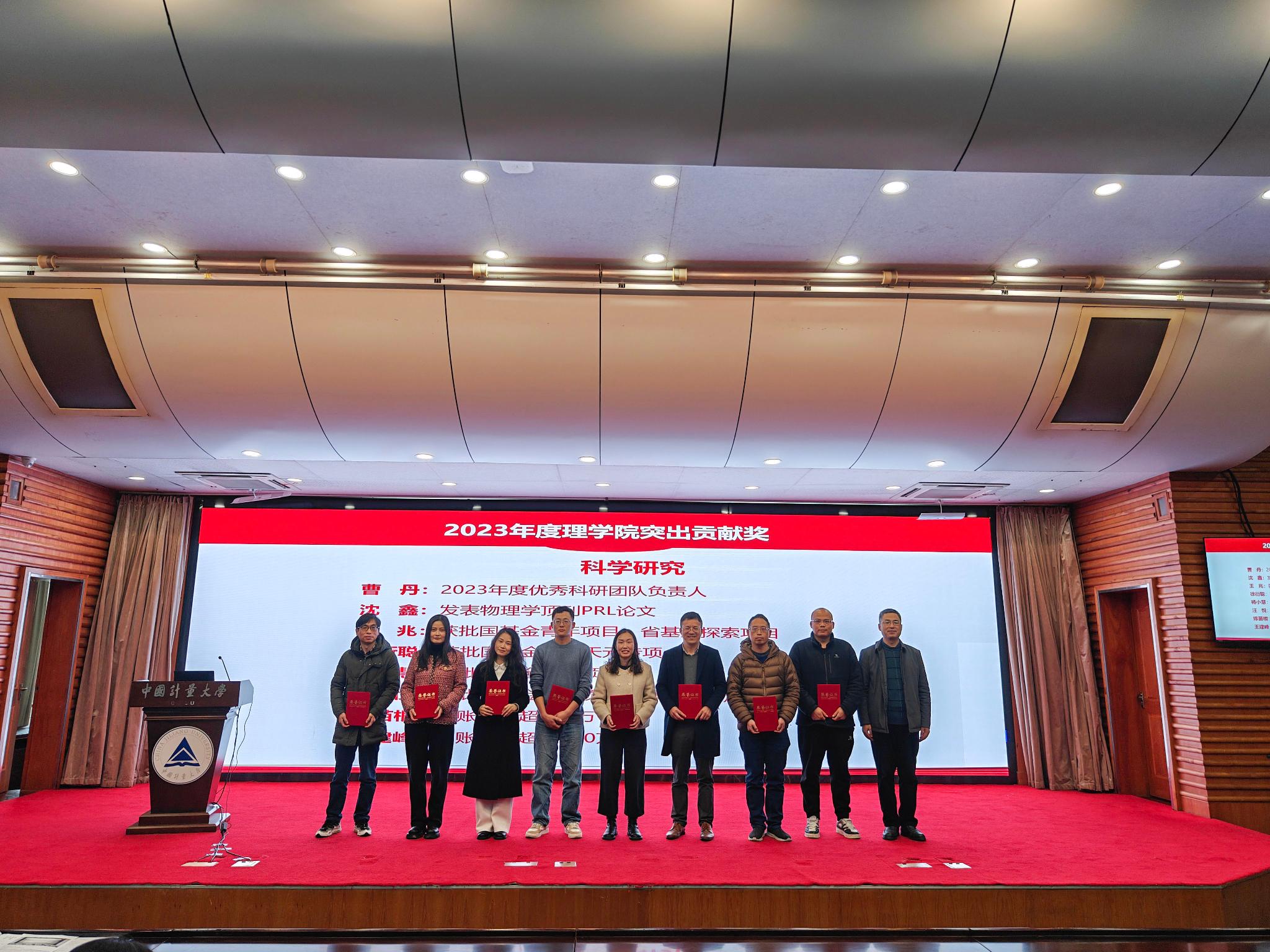 2023年度理学院突出贡献奖