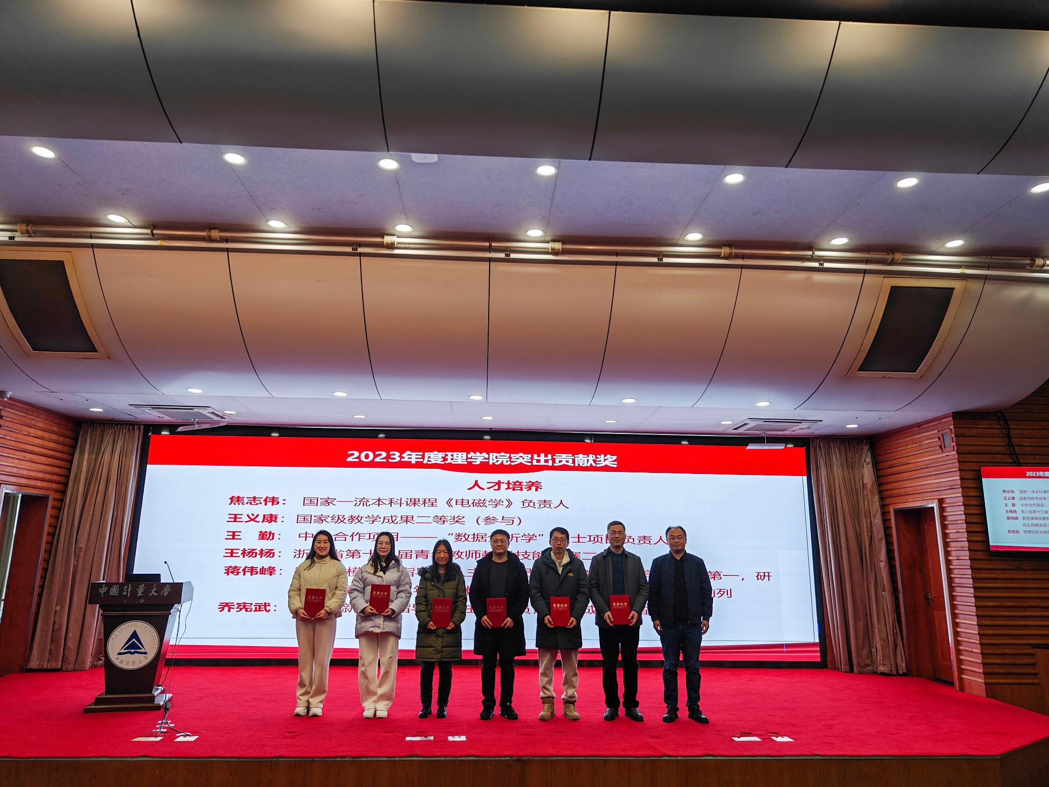 2023年度理学院突出贡献奖