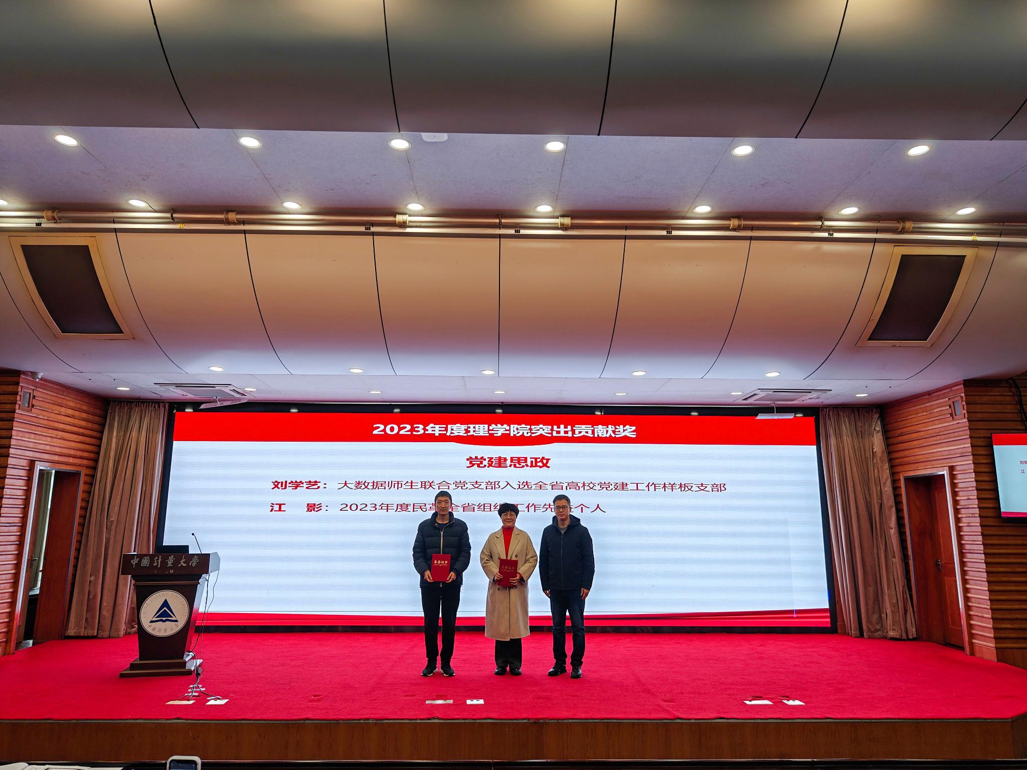 2023年度理学院突出贡献奖