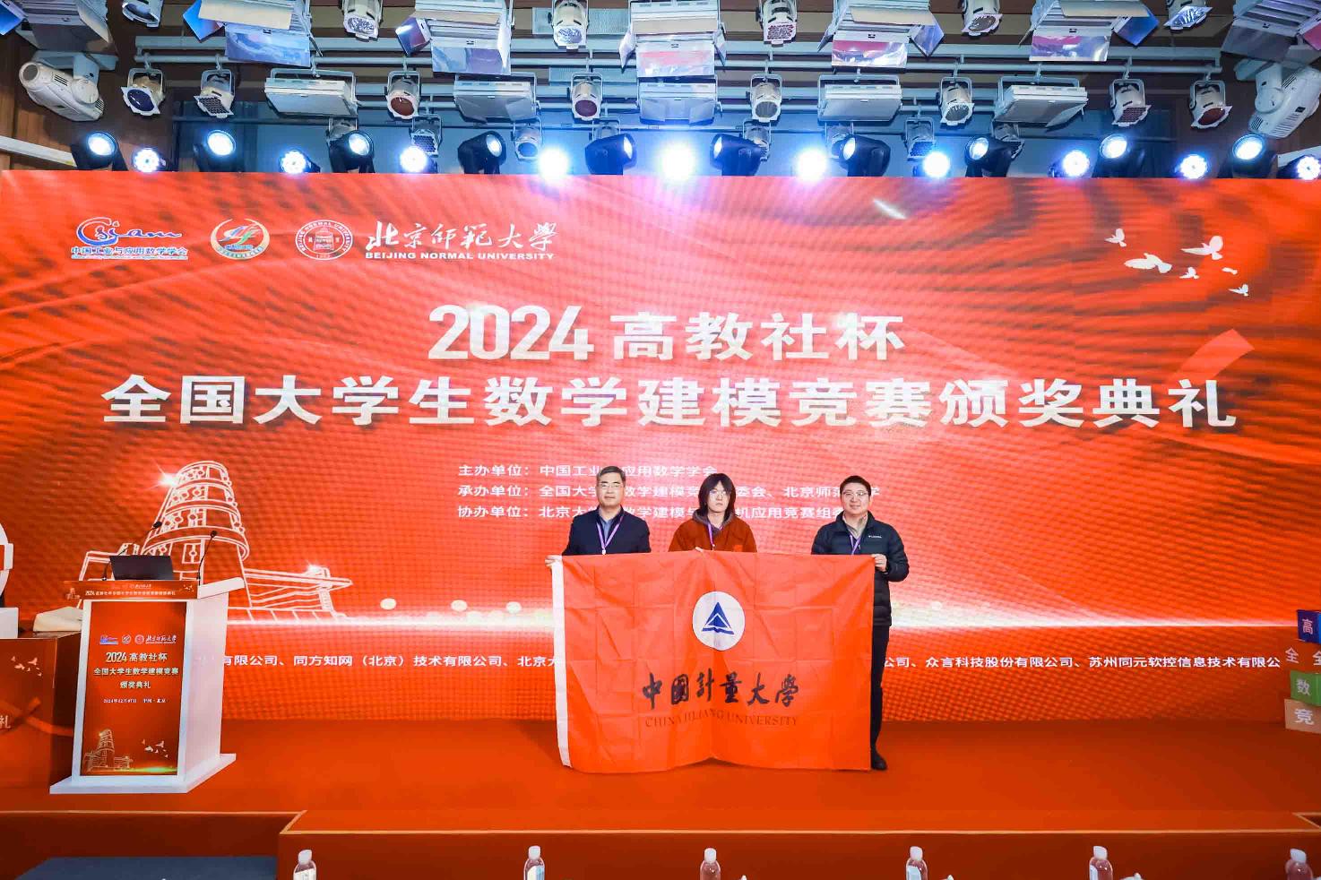 本科赛数模颁奖礼