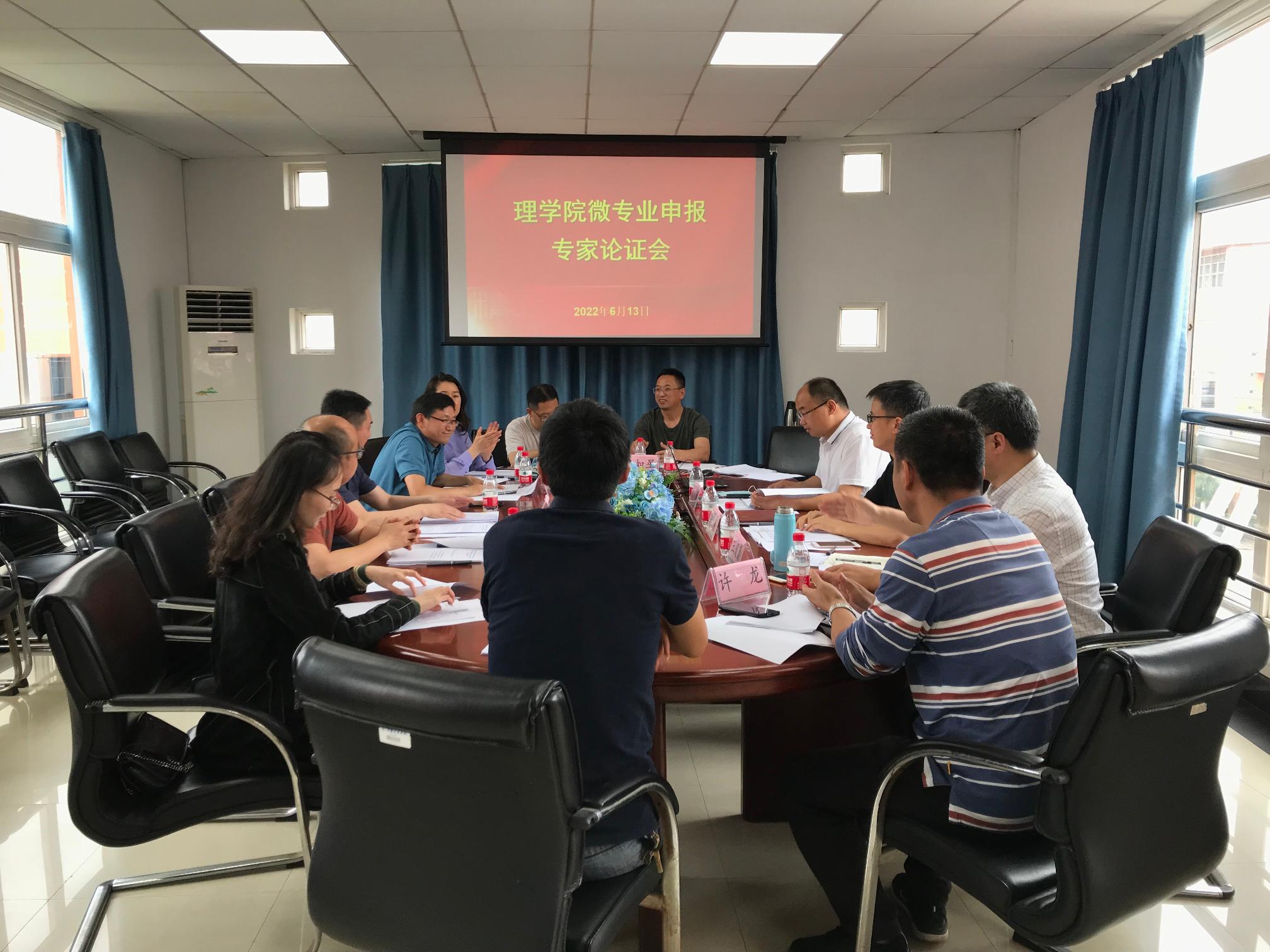 6月10日理学院在格致中楼400召开微专业申报专家论证会。