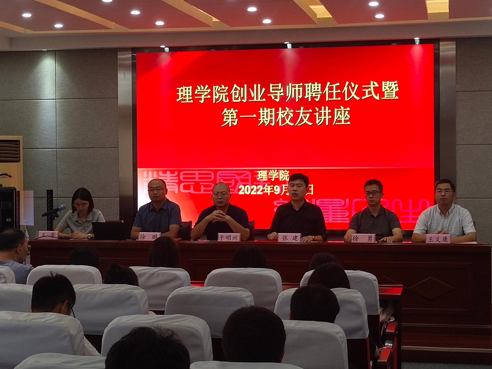 校友创业导师聘任仪式