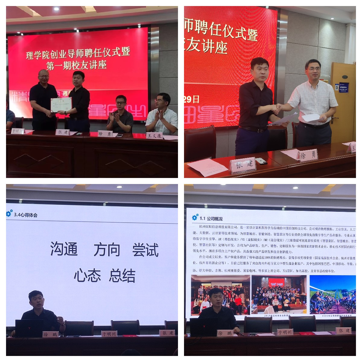 校友创业导师聘任仪式