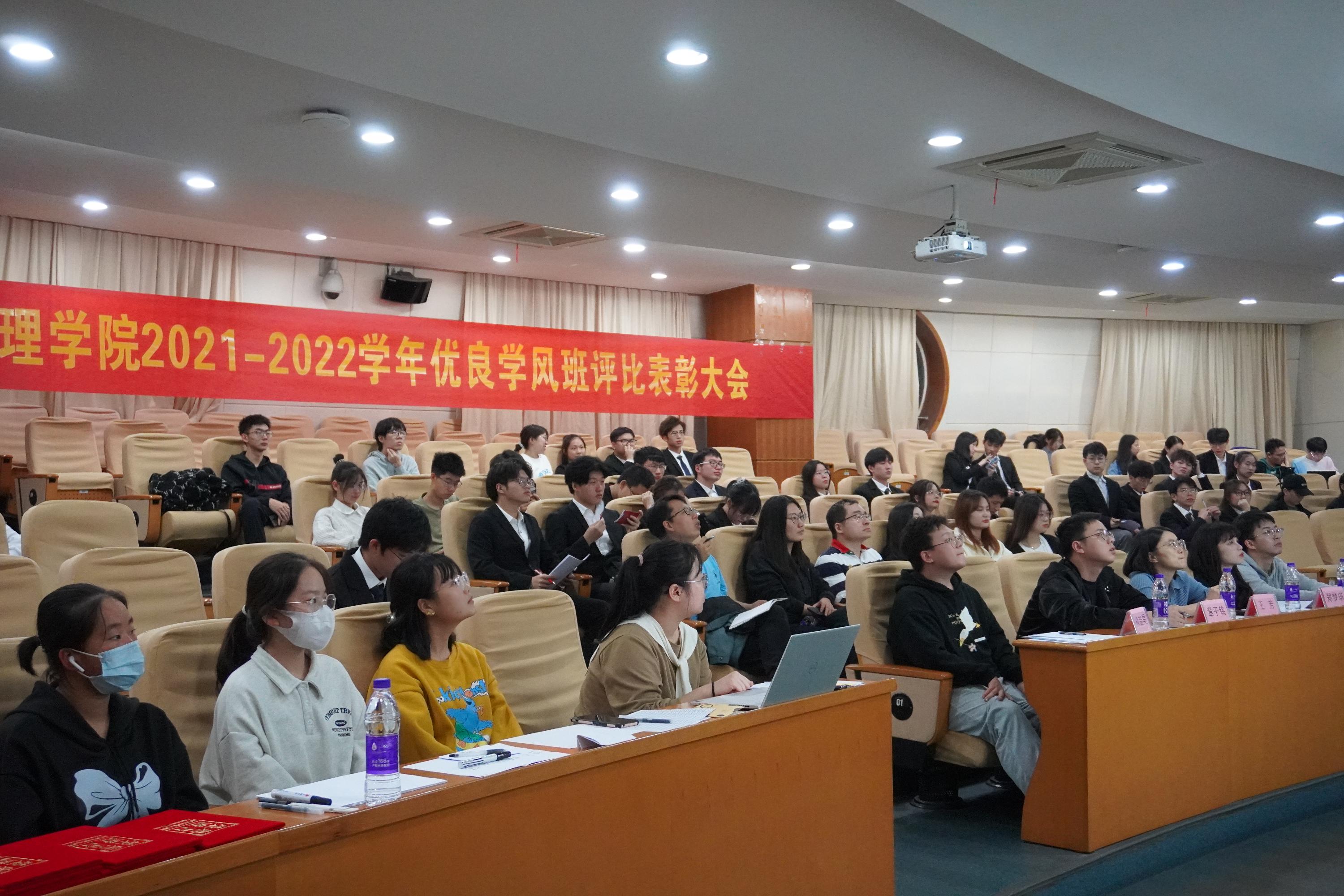 理学院 优良学风班评比表彰大会