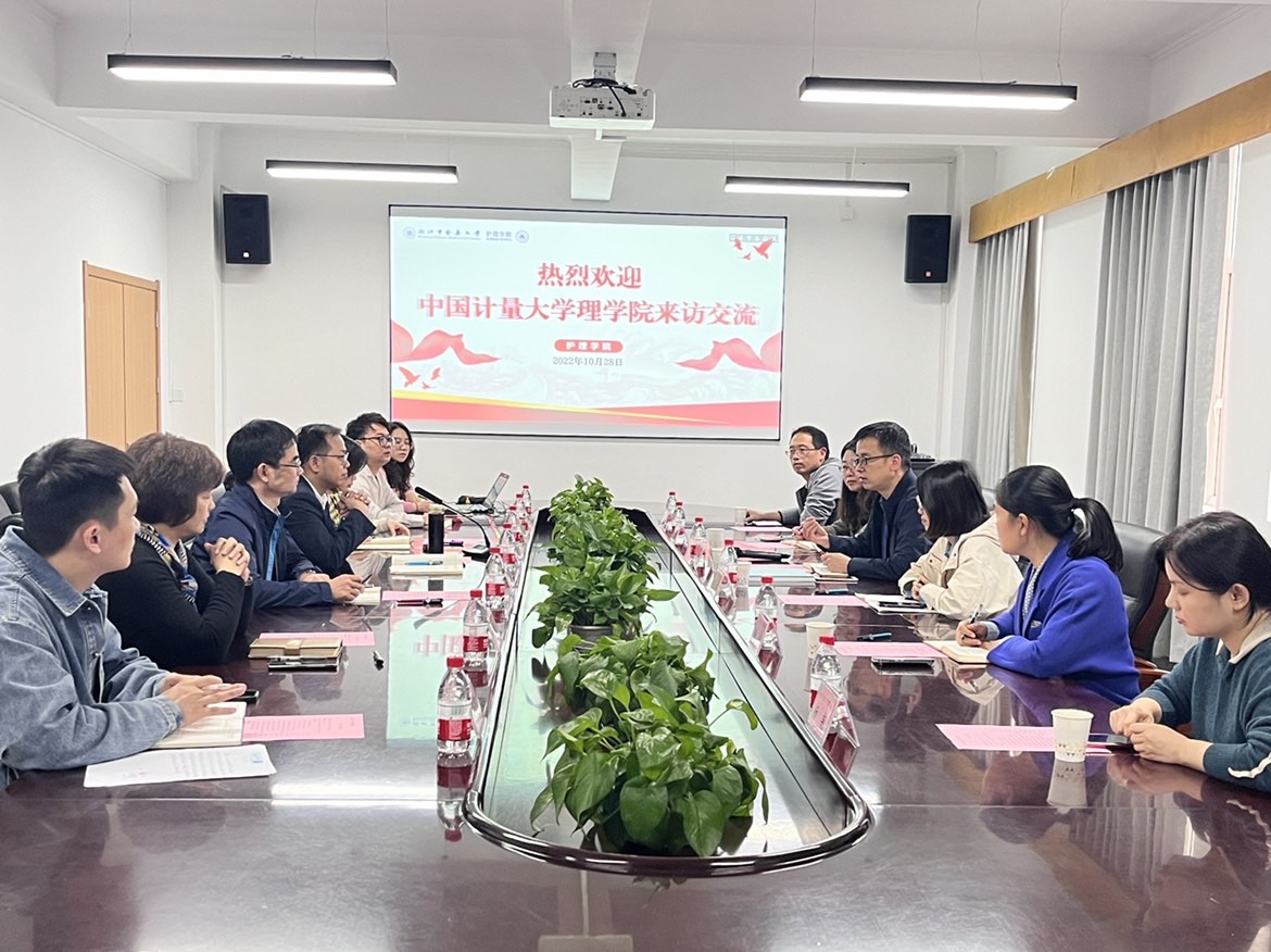 理学院赴浙江中医药大学调研