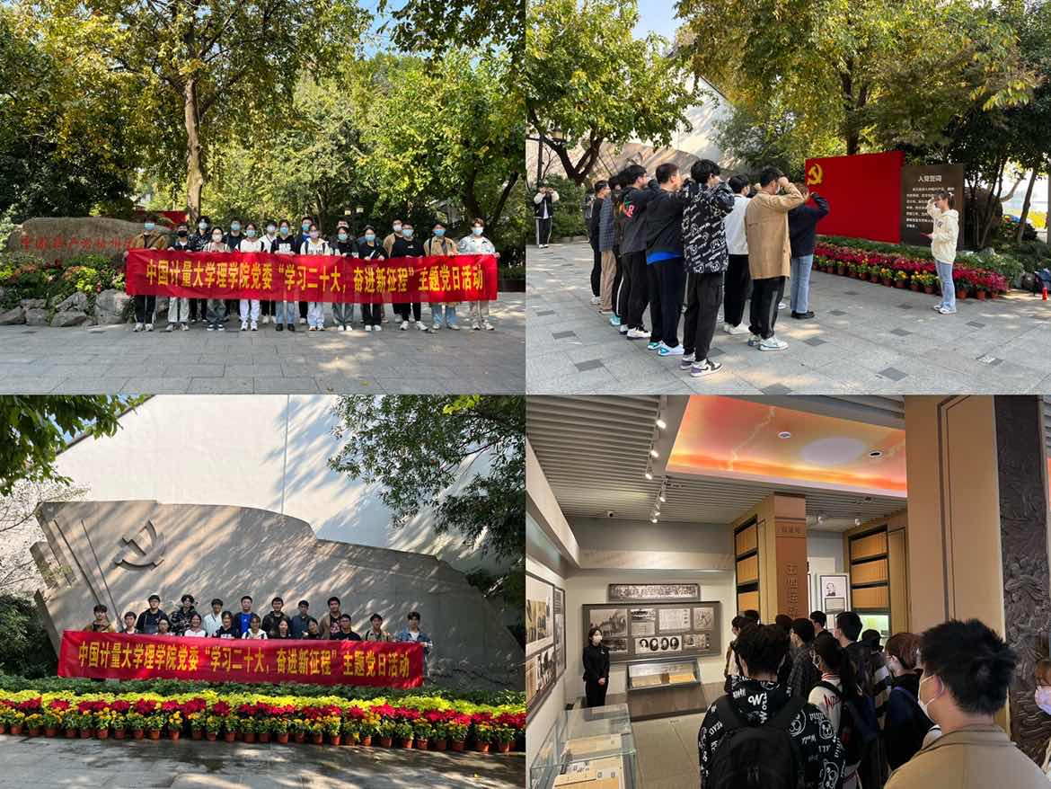 杭州党史馆参观学习