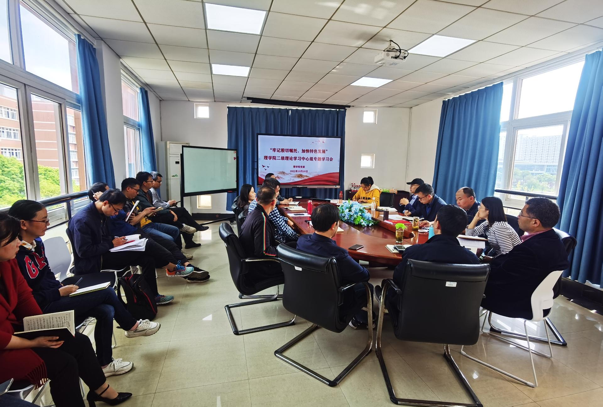 理学院二级理论中心组专题学习会
