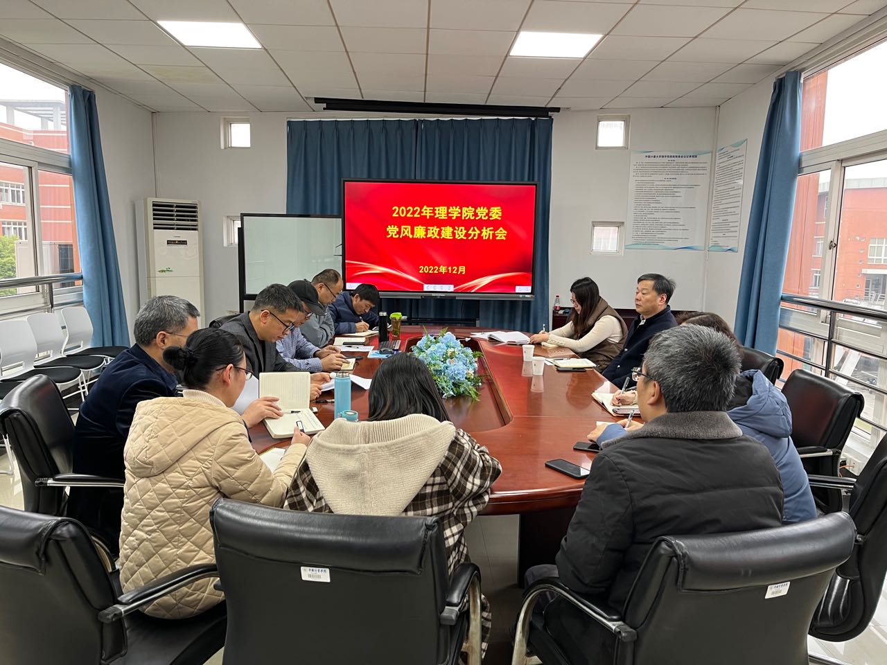 理学院2022年党风廉政建设分析会
