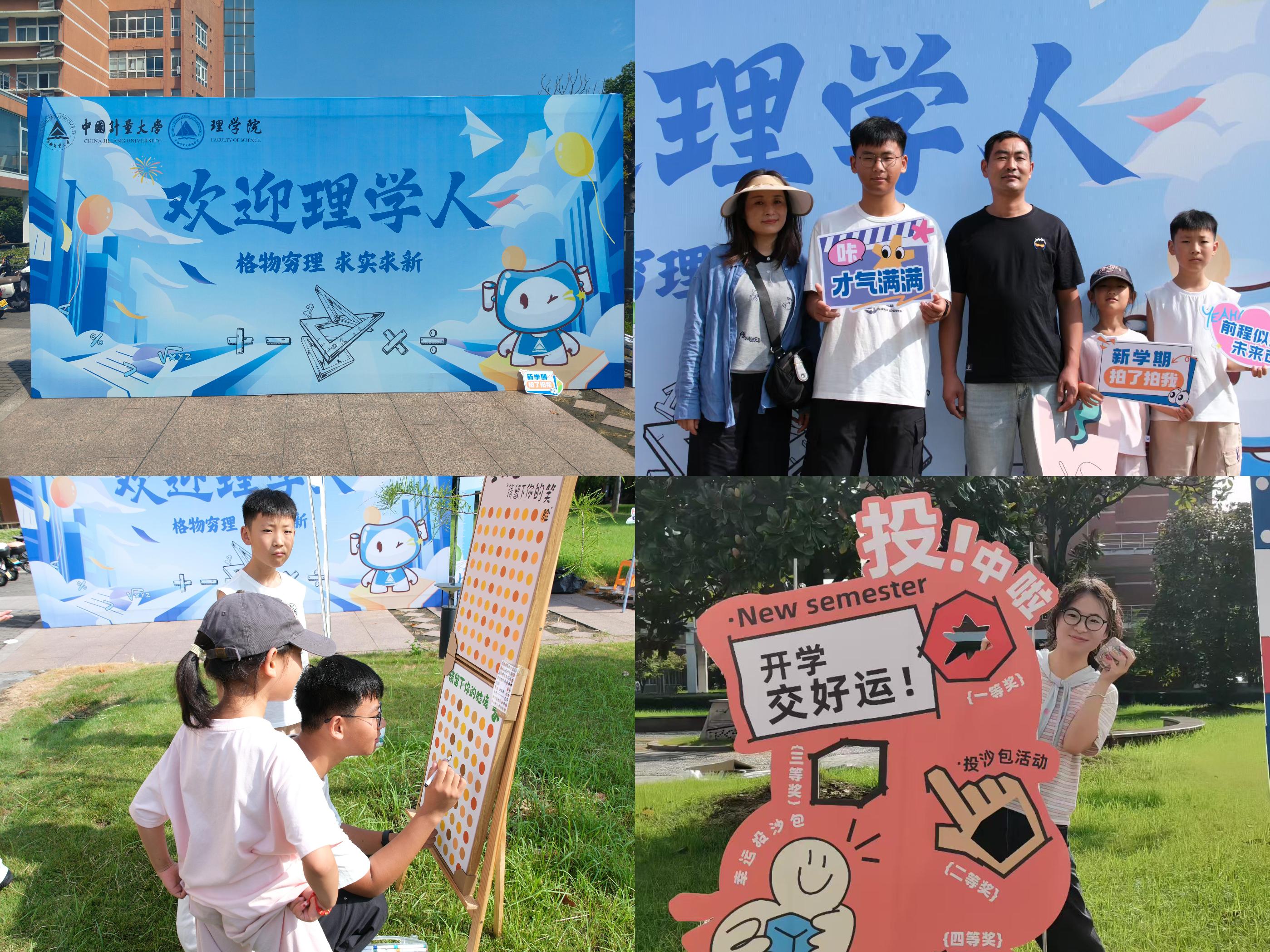 理学院迎新点