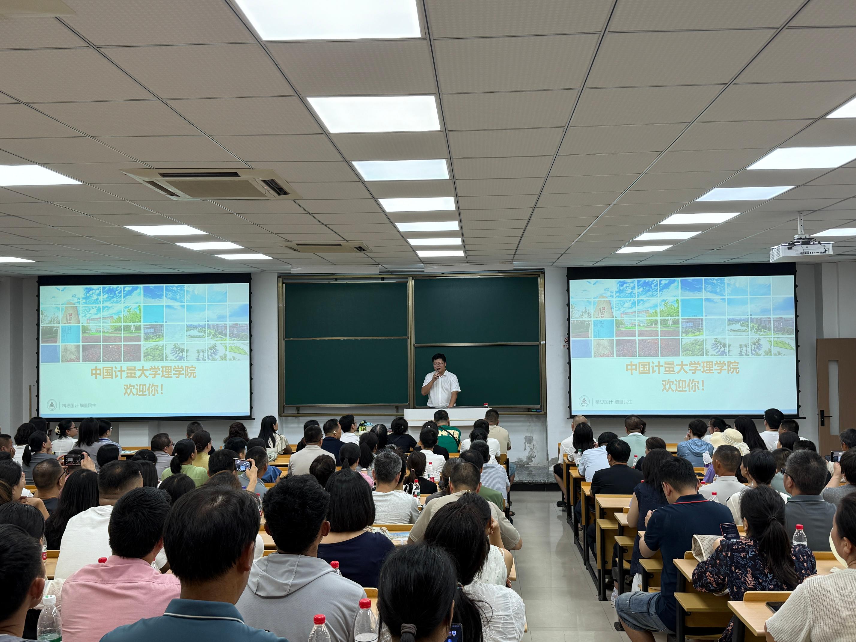 理学院新生家长会