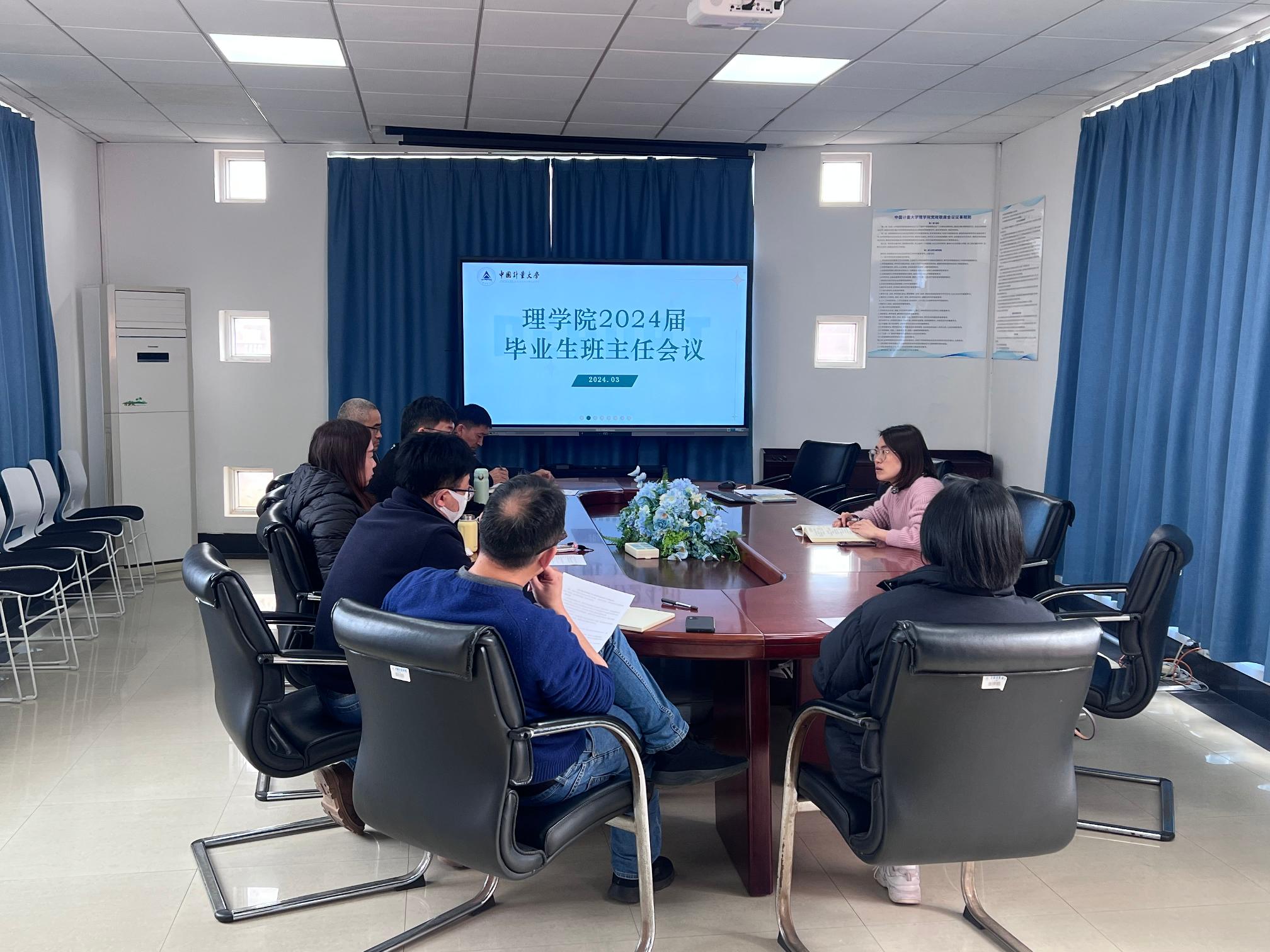 毕业班班主任会议现场