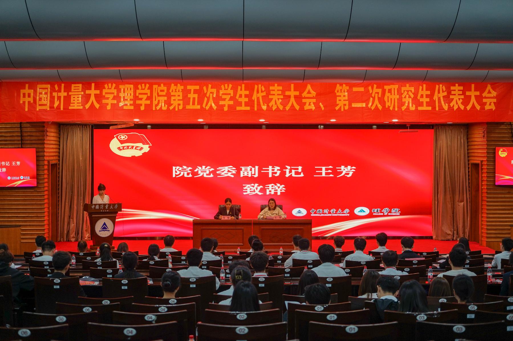 党委副书记王芳致辞