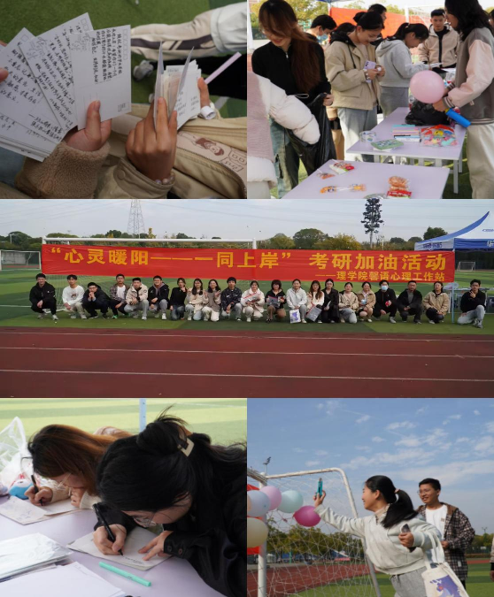 理学院心理工作站开展“心灵暖阳,一同上岸”考研减压活动