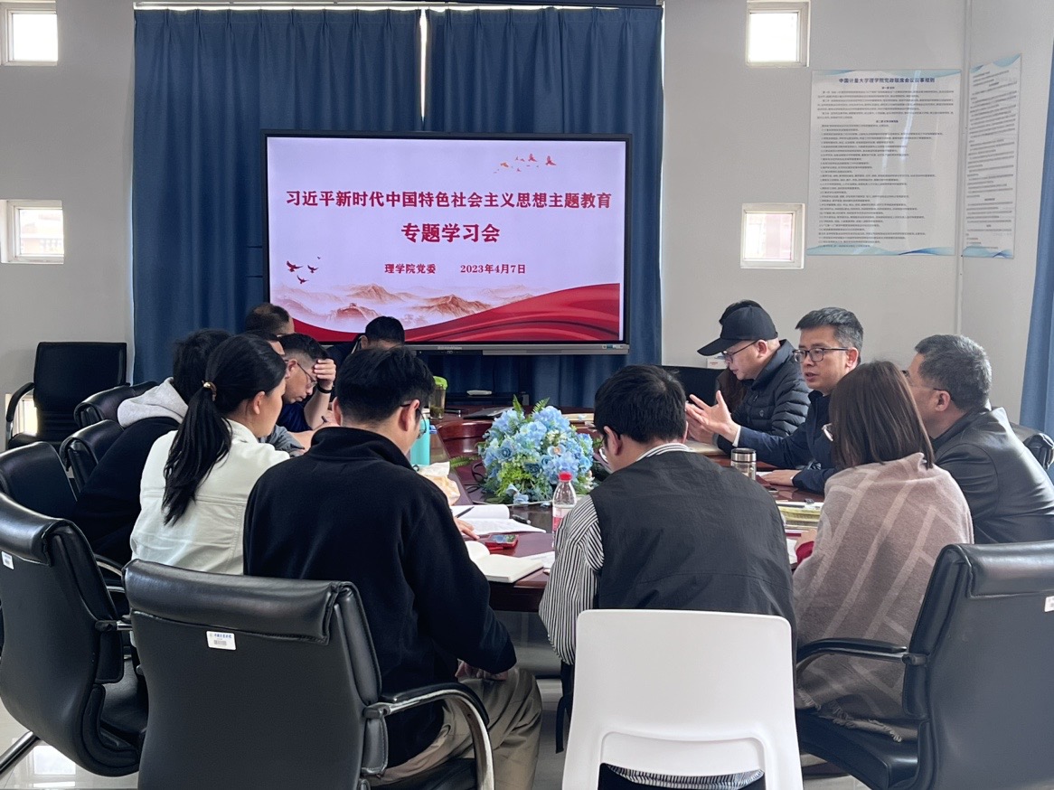 习近平新时代中国特色社会主义思想主题教育专题学习会