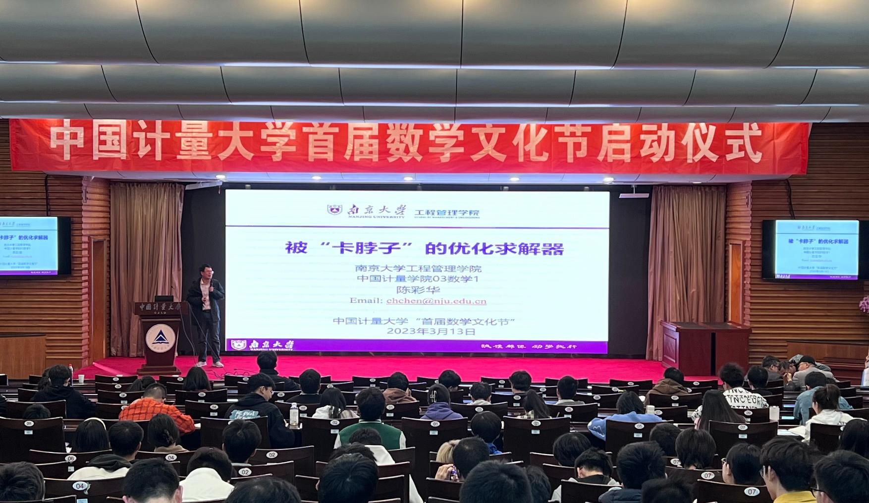 国家优青,2003级校友陈彩华教授作主题报告