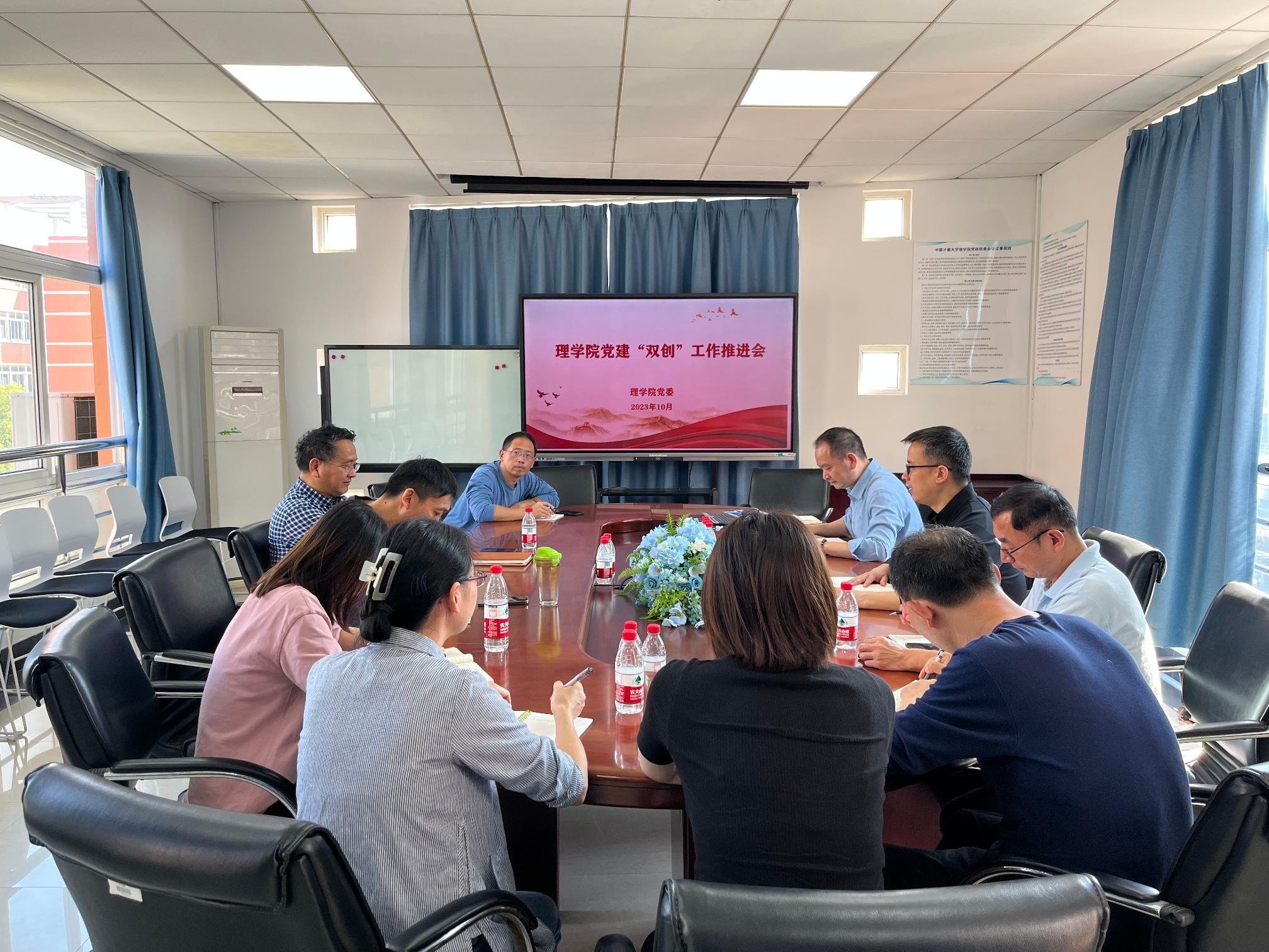 理学院党建“双创”推进会