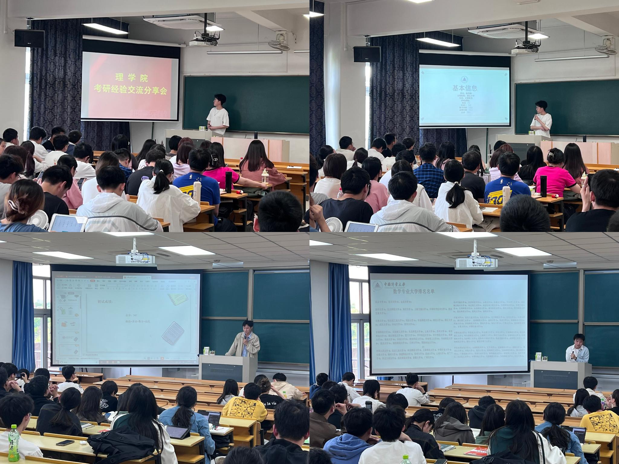 理学院考研分享交流会