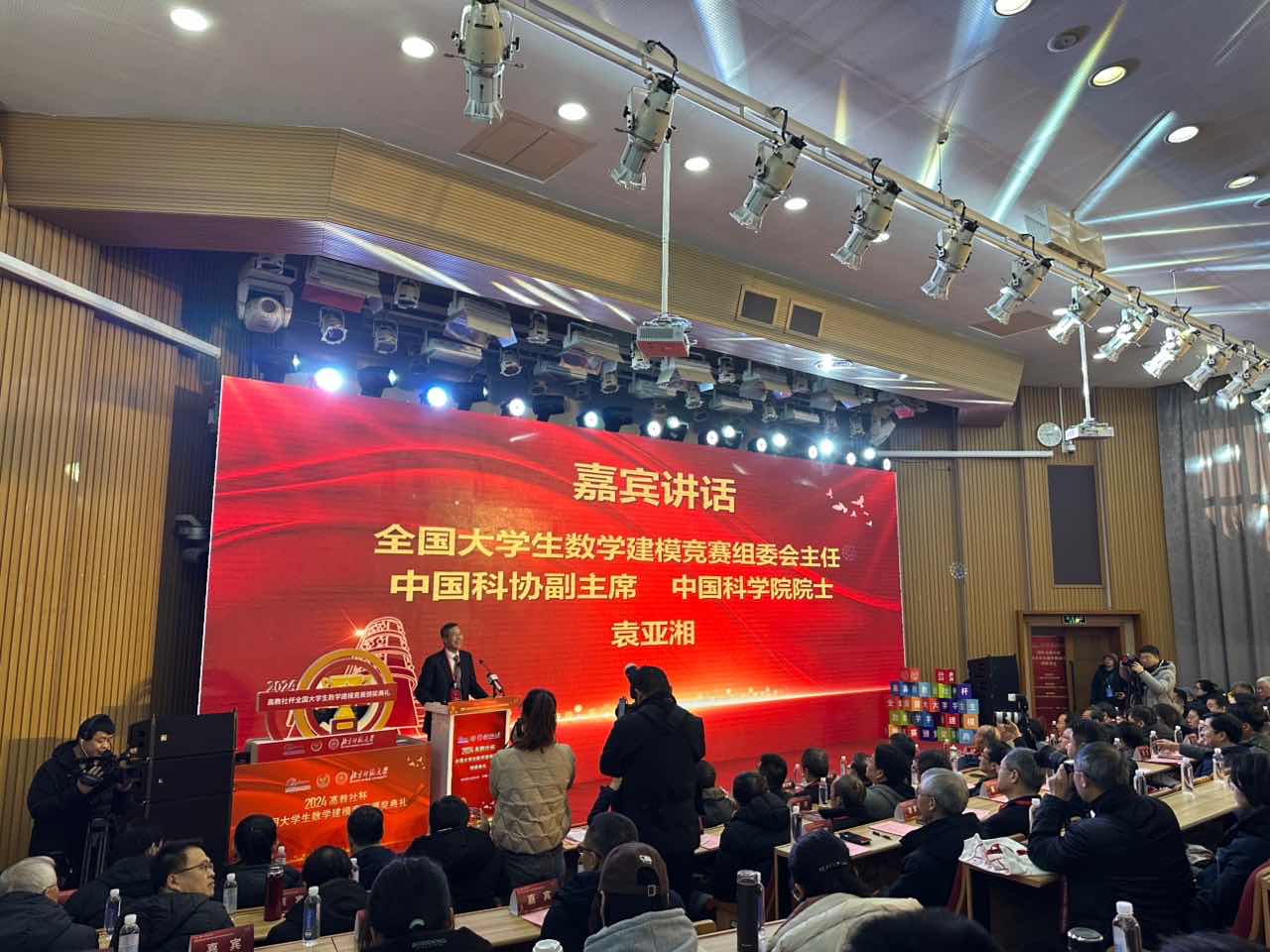 2-3袁亚湘院士讲话