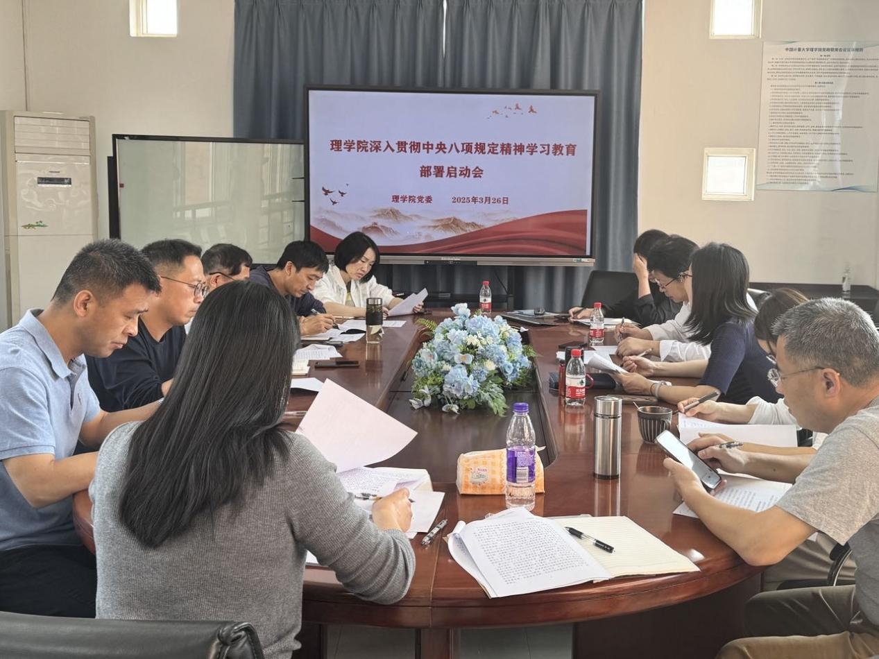 召开深入贯彻中央八项规定精神学习教育部署启动会