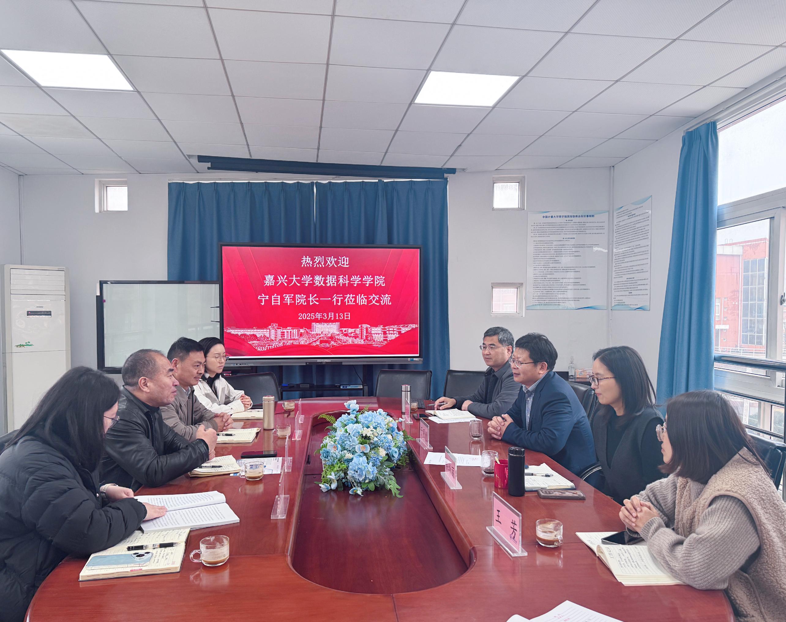 嘉兴大学数据科学学院来我校调研中外合作办学工作