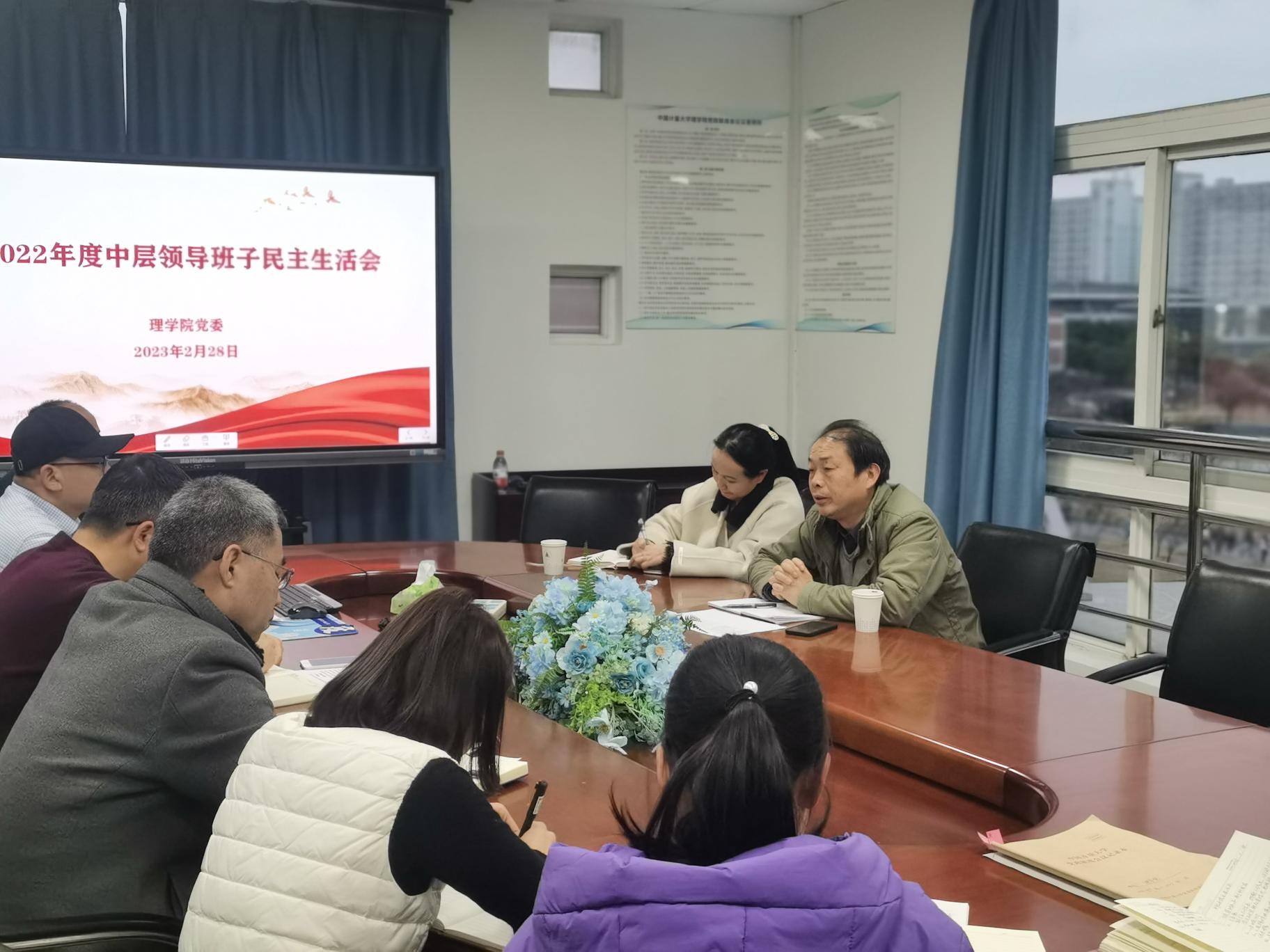 理学院2022年度中层领导班子民主生活会
