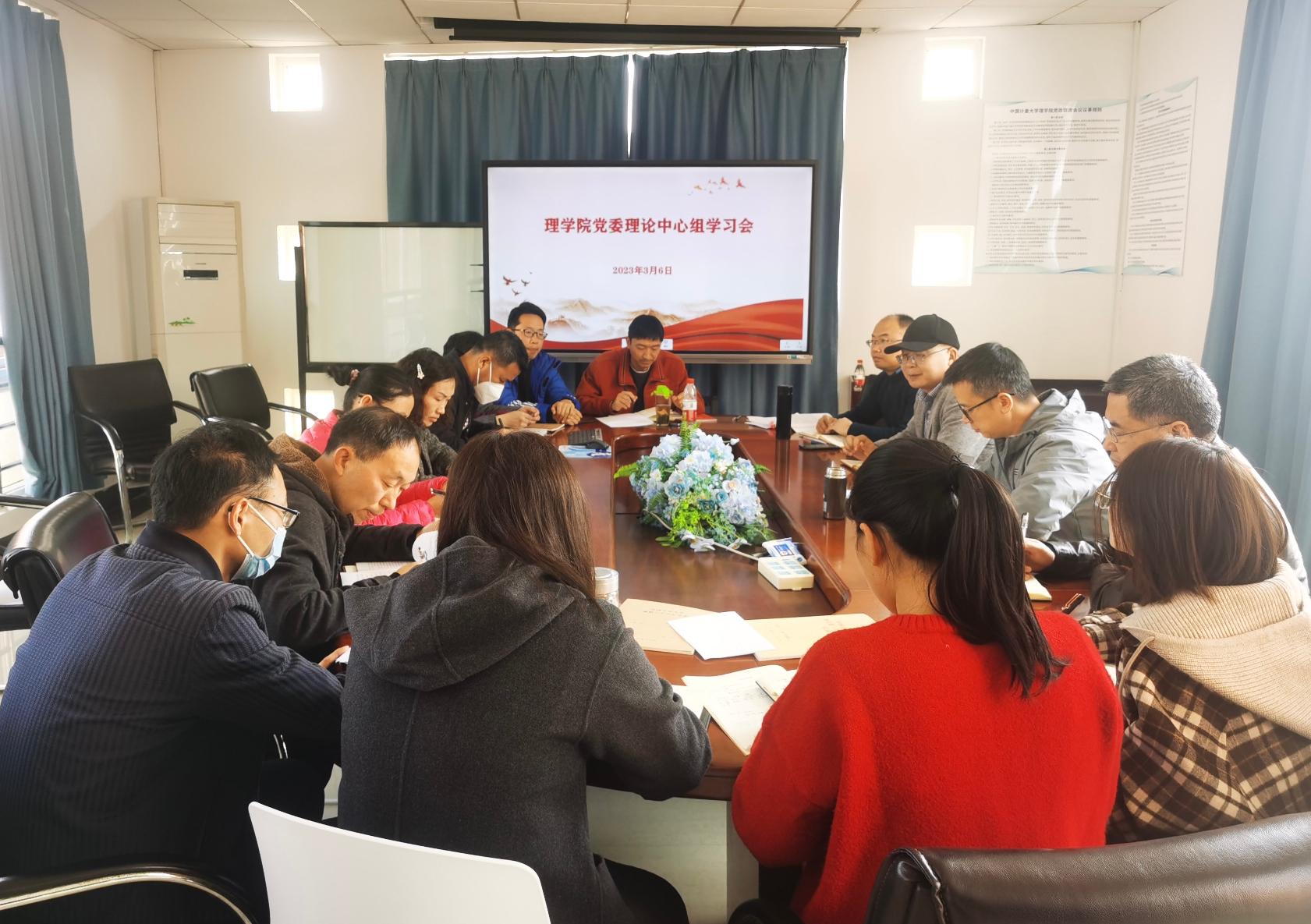 理学院二级理论中心组专题学习会