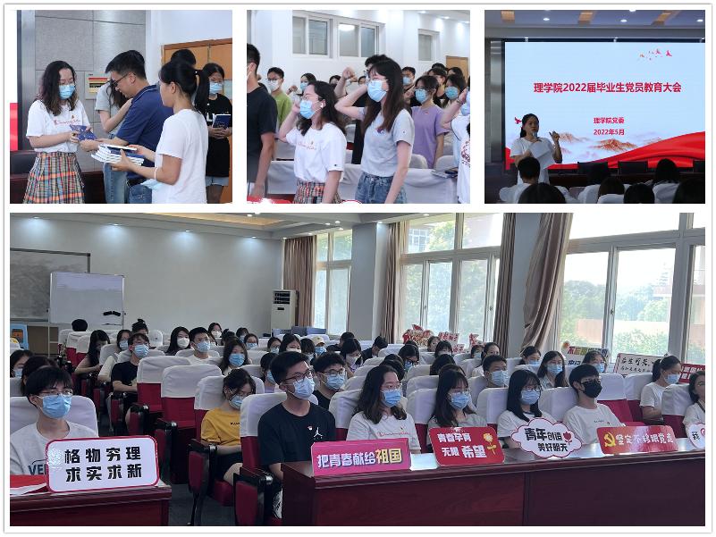 毕业生党员教育