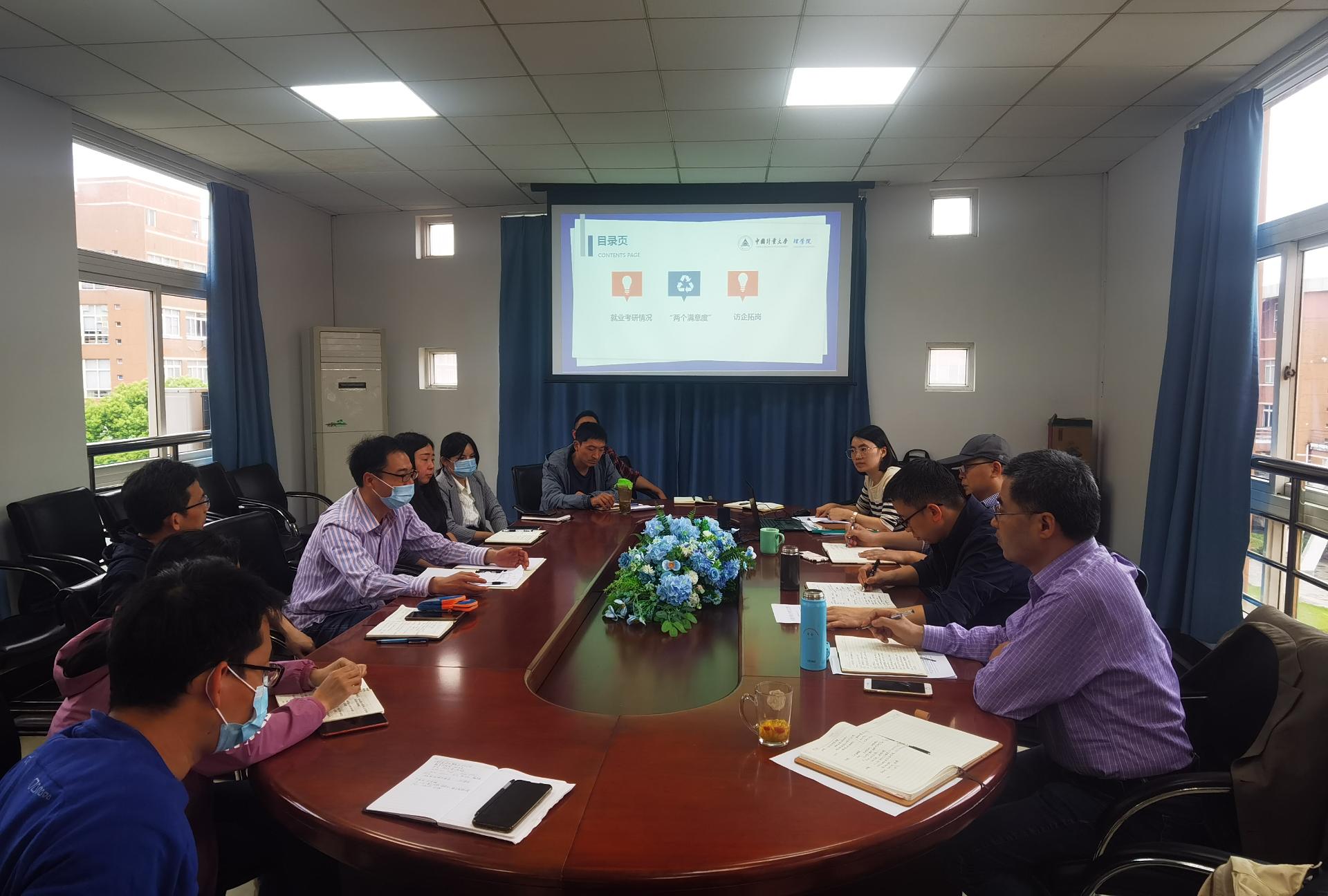 理学院就业工作专题研讨会