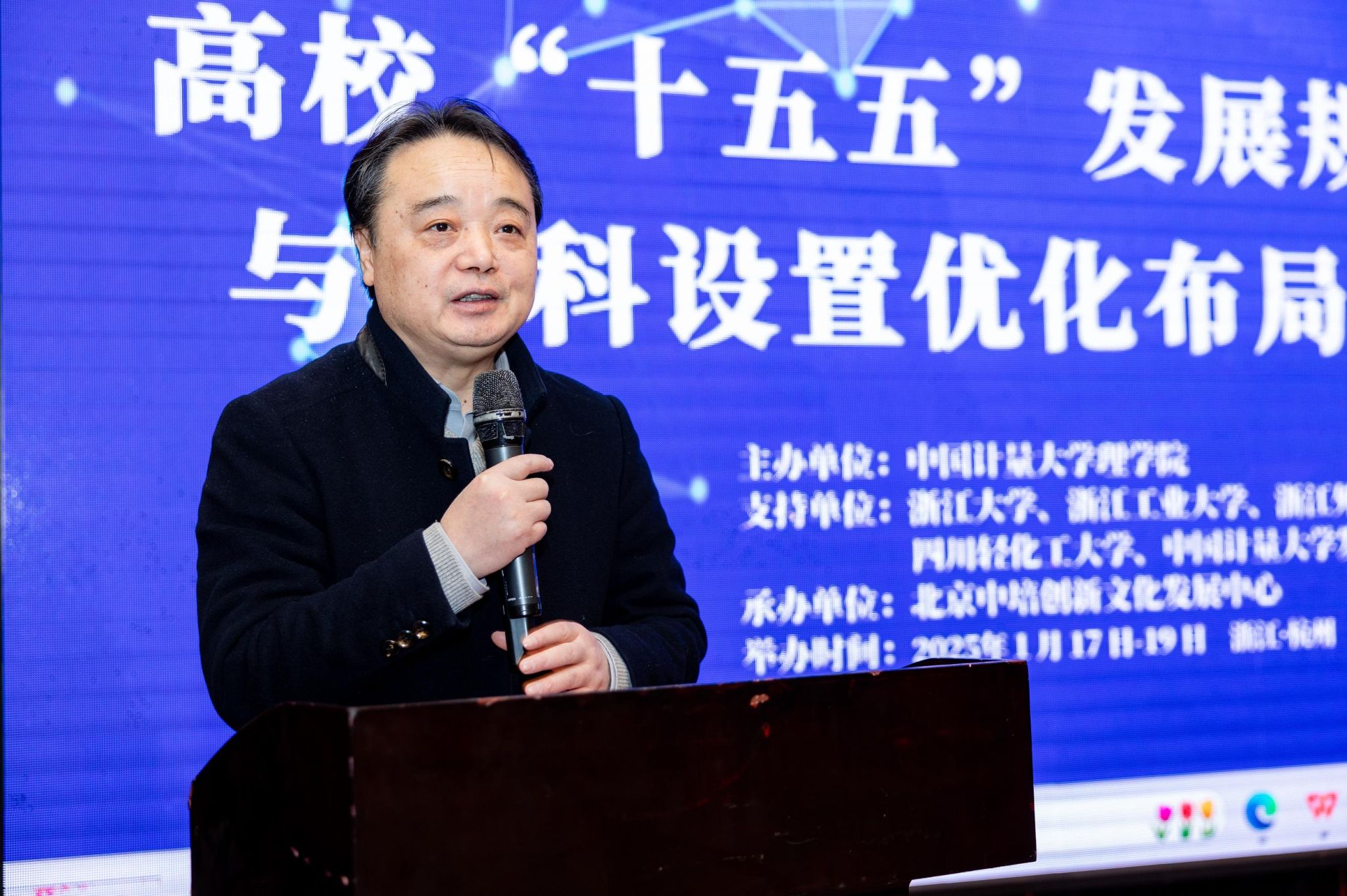 2025年1月17-19日,高校“十五五”发展规划科学编制与学科设置优化布局专题研讨会在杭举办