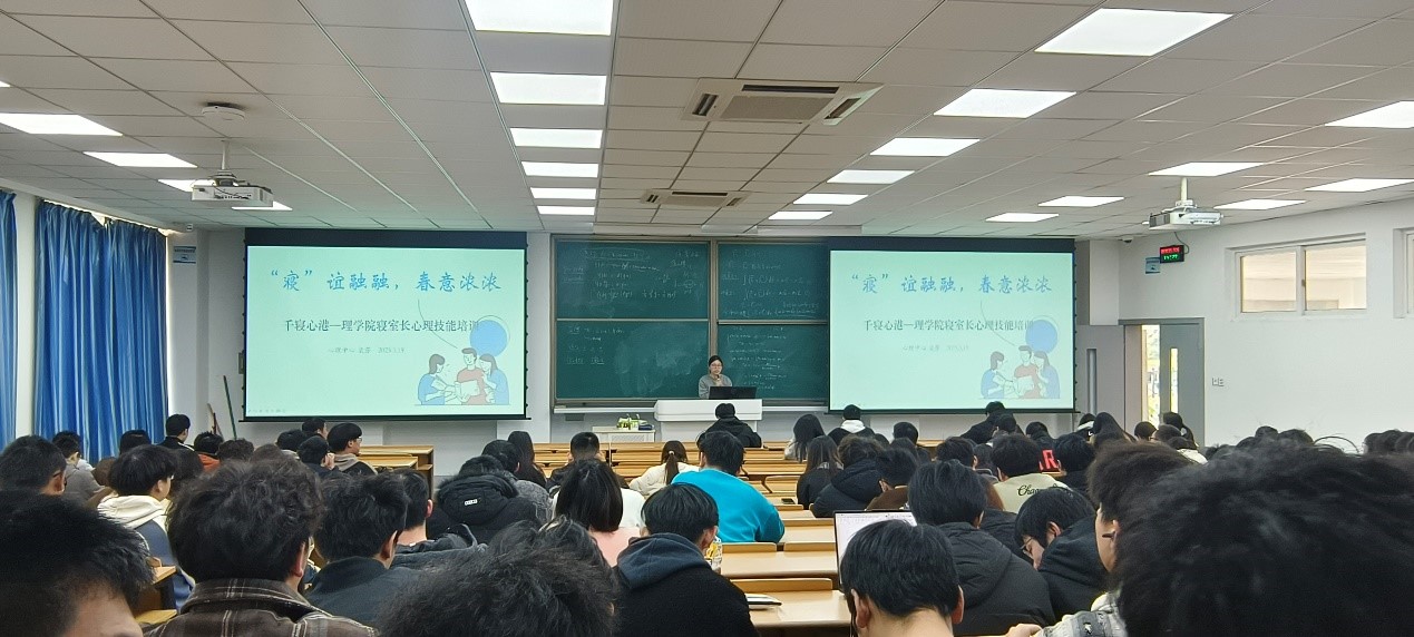 理学院举办全院寝室长心理技能培训