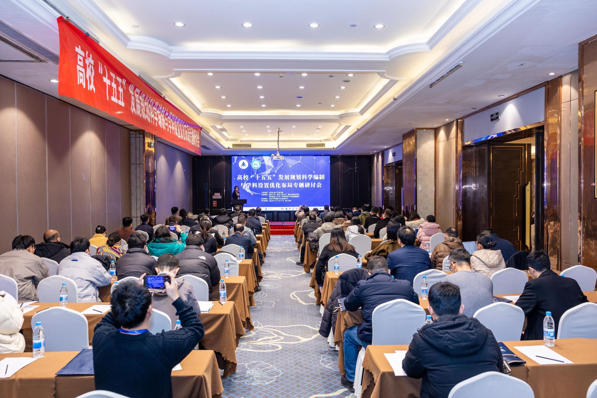 2025年1月17-19日,高校“十五五”发展规划科学编制与学科设置优化布局专题研讨会在杭举办