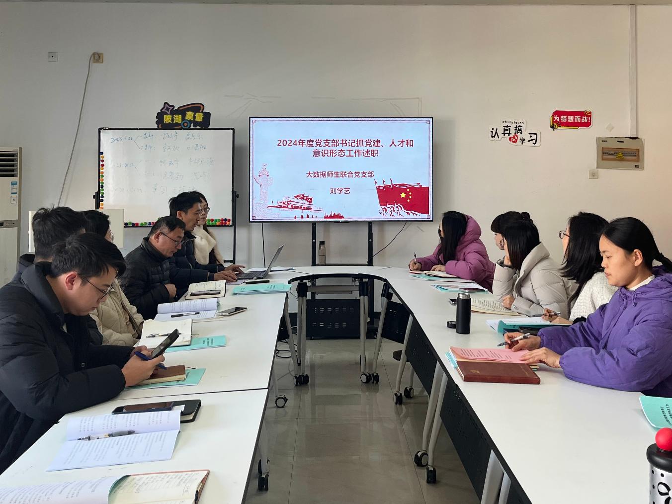 述职会议现场照片