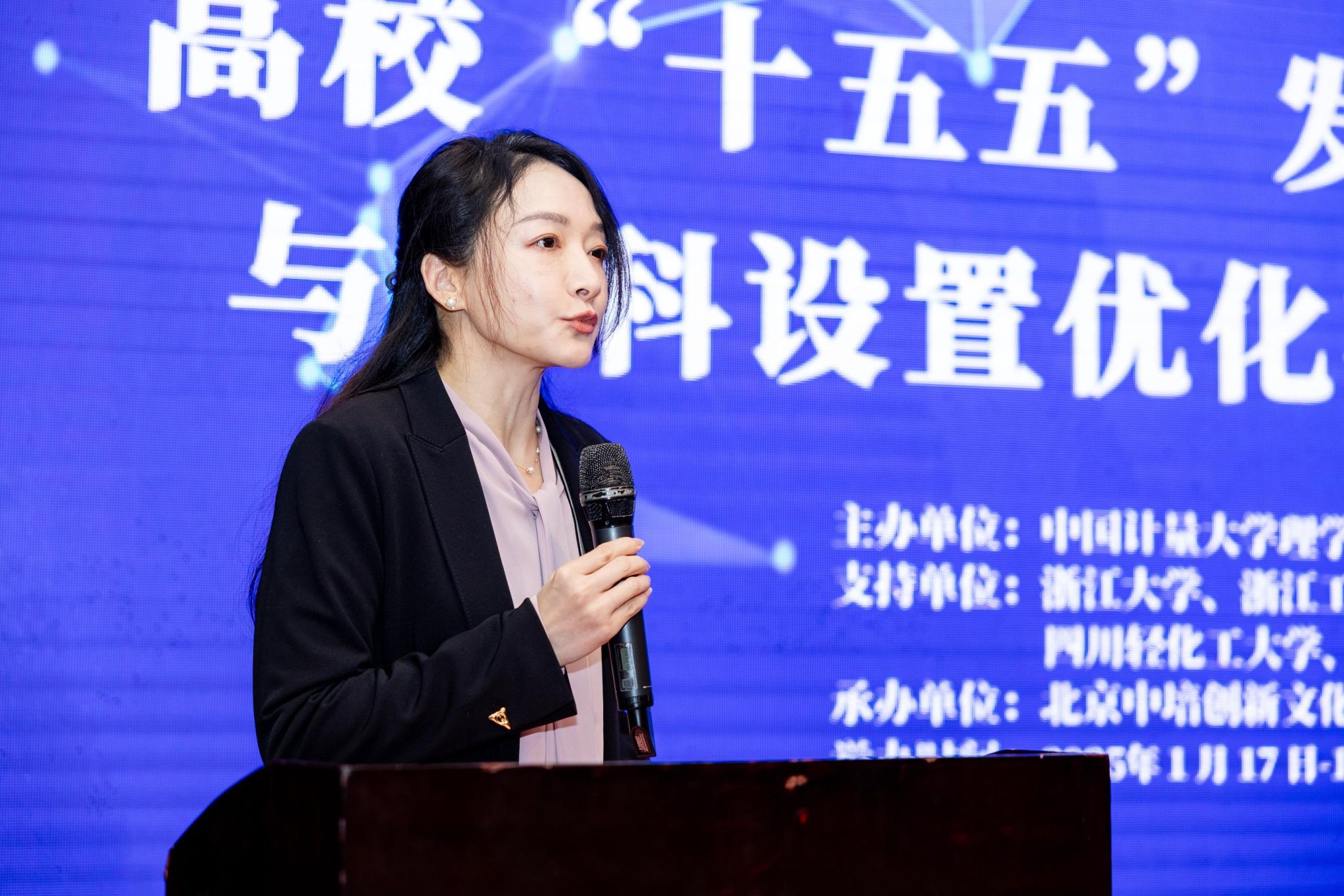 2025年1月17-19日,高校“十五五”发展规划科学编制与学科设置优化布局专题研讨会在杭举办